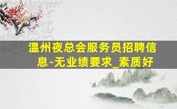 安庆酒吧招聘